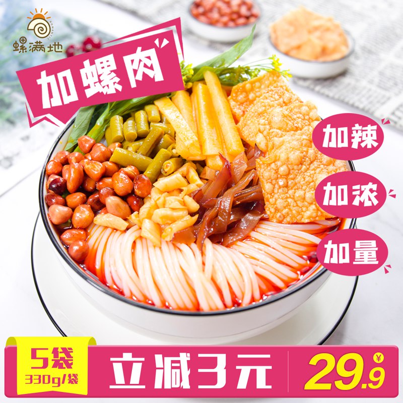 0点后下单 先领券19.9元螺满地加螺肉螺蛳粉330g*5袋￥kUaP2RHsJKj￥/