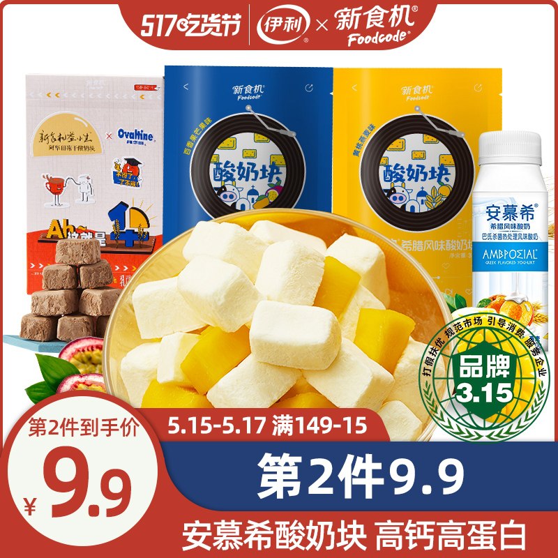 14.9元 伊利新食机旗舰店新食机安慕希益生菌冻干酸奶块(C0QSXVJECa2)/