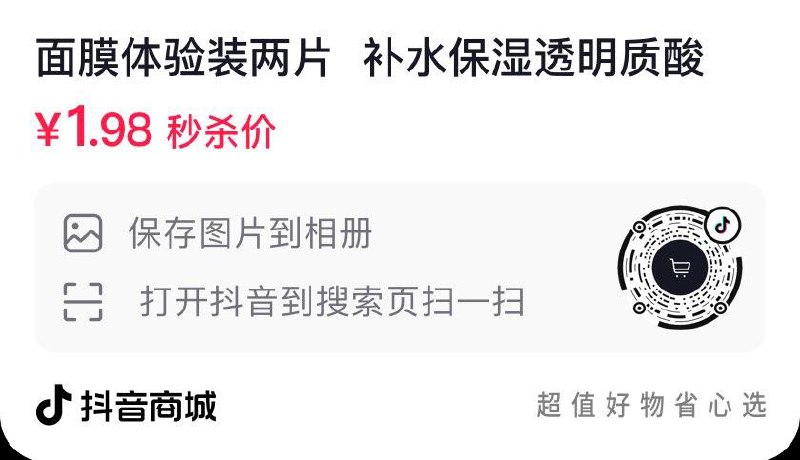 dy 1.98 两片 面膜