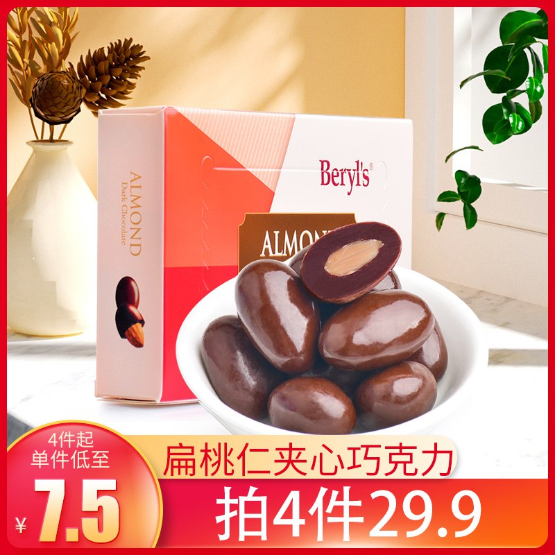 0点开始 拍4件 19.8元【beryls倍乐思旗舰店】提拉米苏扁桃仁夹心巧克力4盒)QJK12BmDQWC)/ CZ11/