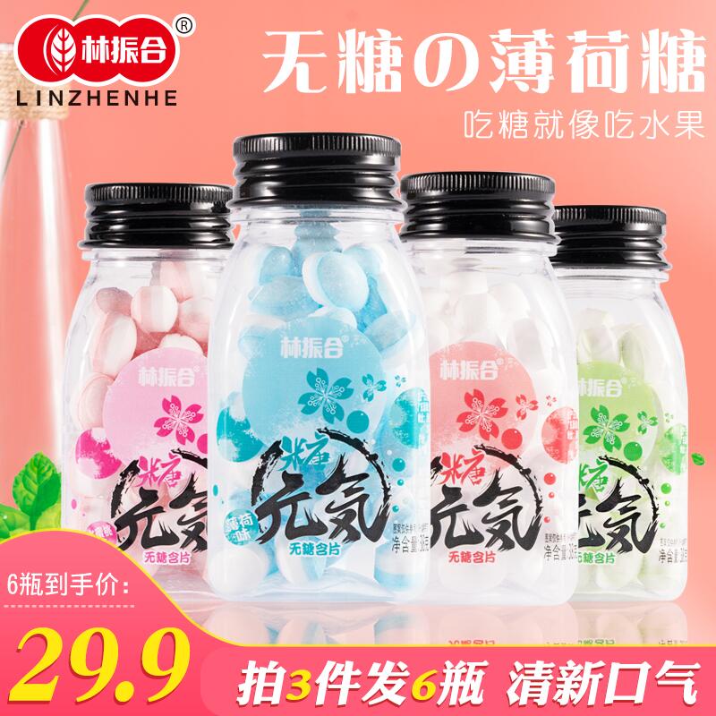 0点开始    拍3件发6瓶   19.9林振合无糖接吻糖薄荷糖  (GEnRc258sKD)