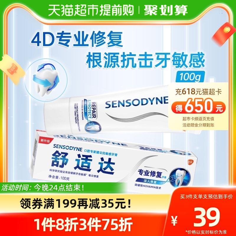 1.叠199-35券 3福袋拍1件 到手 【26.55】舒适达抗敏感牙膏100g*1支/ CZ3457 /)5CMcdoAJ9ZB)//