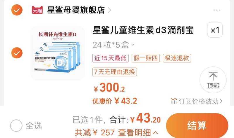 43.2亓 星鲨母婴旗舰店到手120粒 折0.36亓/粒星鲨儿童维生素d3滴剂24粒*5盒/ CZ3457 /)HtS9WbtDhqu)//