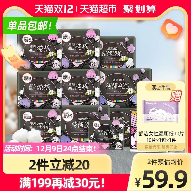 49.9元 天猫超市包邮高洁丝纯棉日夜装卫生巾78片(SJDlXziIJpy)/