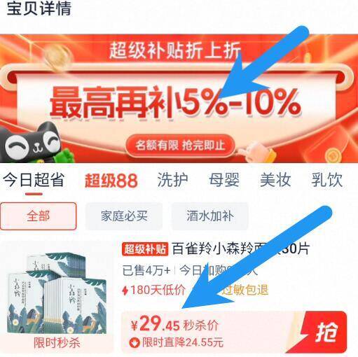 限时补贴‼88vip9毛/片神圿☀下拉详情页拍！到手29.4亓【百雀羚】小森羚补水面膜30片9/yalz47ylIQ3// AA11