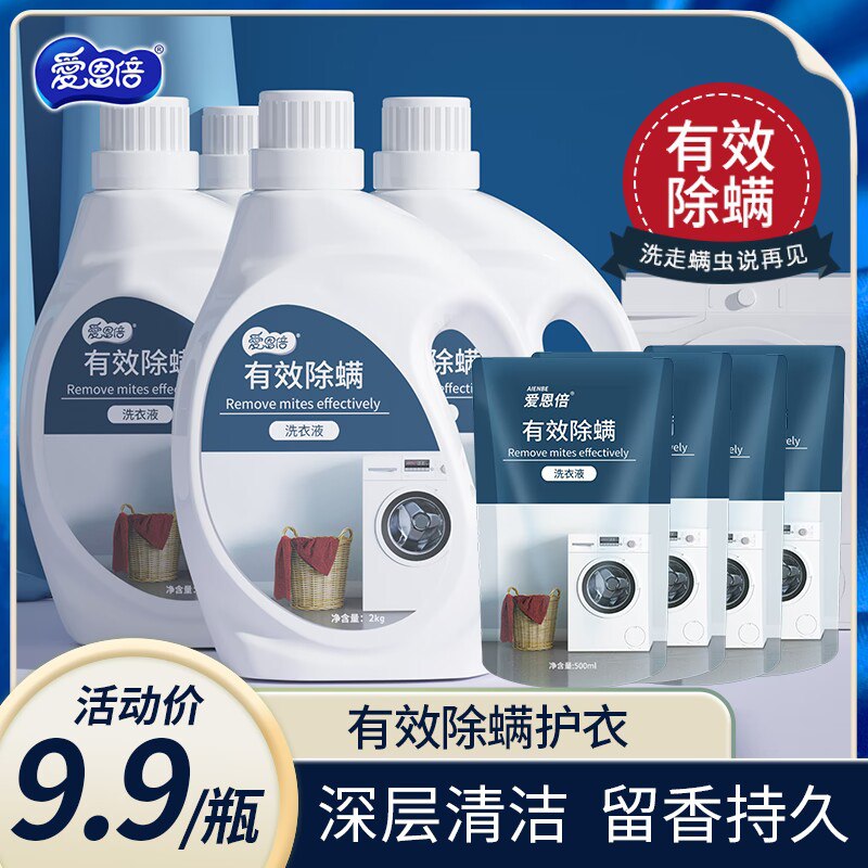 0点开始  9.9元  爱恩倍除螨除菌洗衣液4斤)oAB8dQDFyE5)/ CZ1111/
