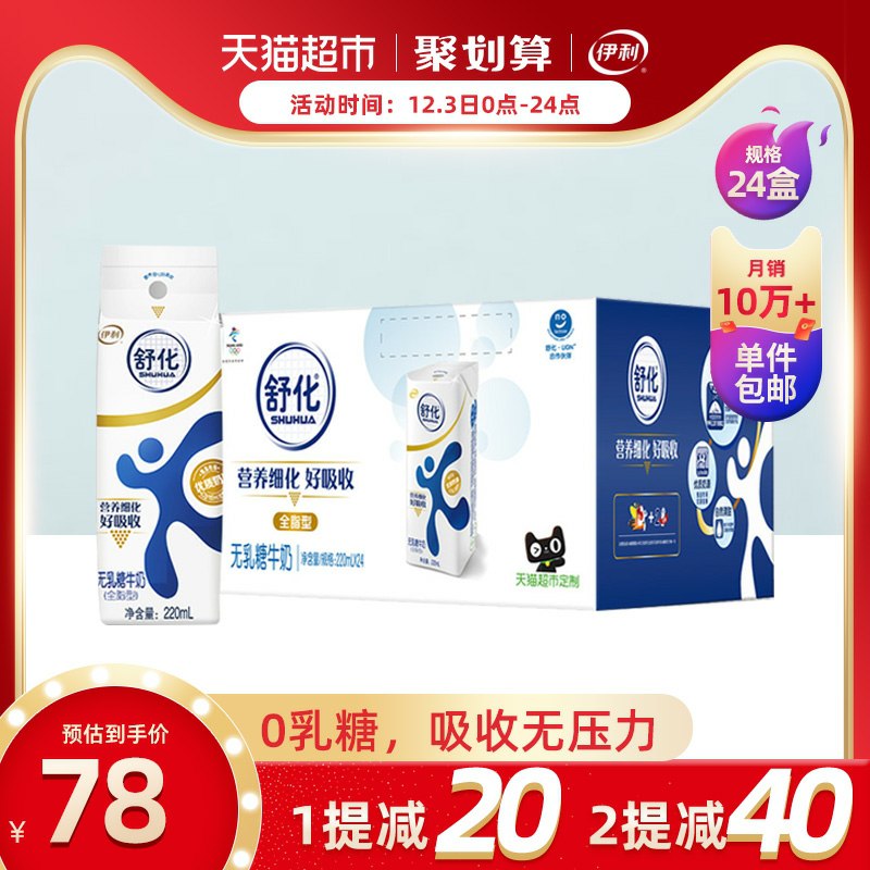 2.叠加楼上88-5券 拍下68元伊利舒化奶无乳糖全脂*24盒(7oC5cMwePri)/