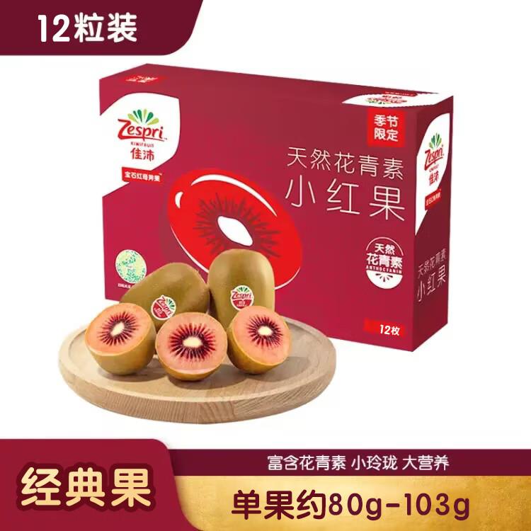 20点 19.9亓佳沛 新西兰宝石红奇异果12粒