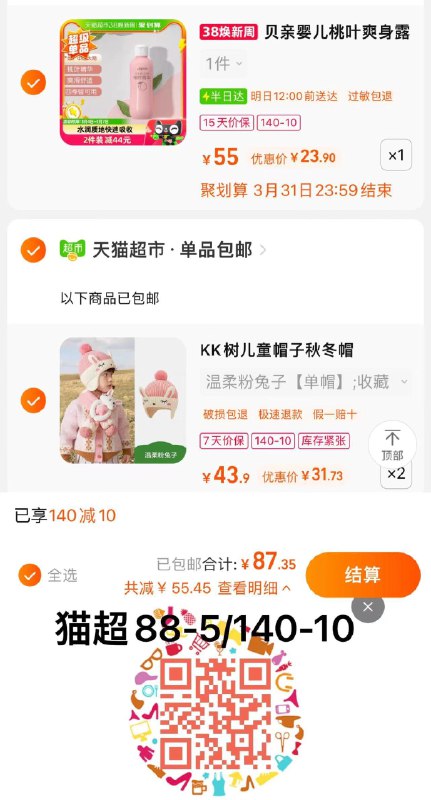 2.拍2件 单件到手31.7亓KK树宝宝帽子秋冬季儿童护耳/ CZ2727 /F7bGWm0oGcI//一起提交 按需退留
