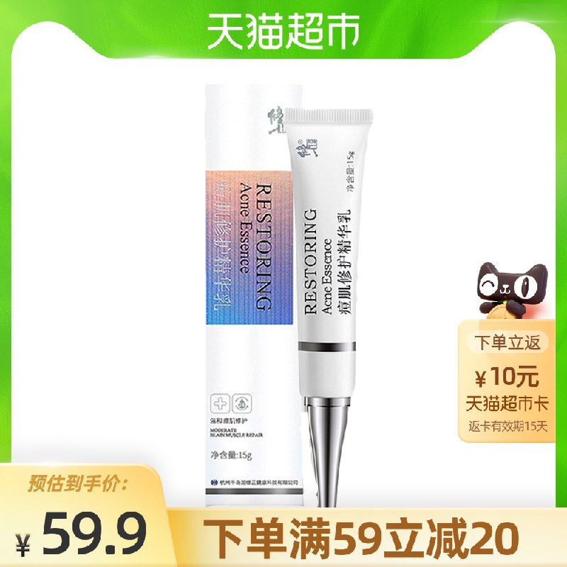 0点开始 9.9元包邮猫超修正痘肌修护精华乳15g(dOUkX10gPza)/