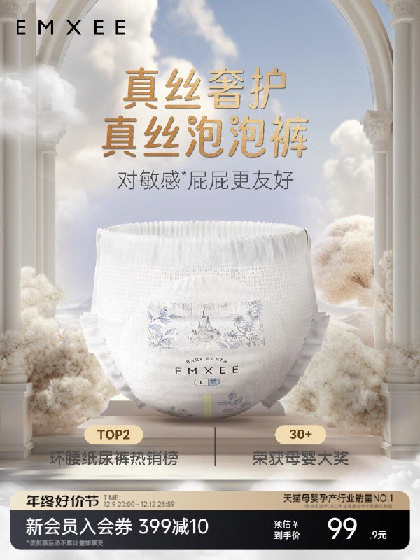 20点开始任选2件，到手99.8亓跨店凑满减，单件34.9亓EMXEE嫚熙新型云柔尿不湿2包/ CZ3457  dl481.kuaizhan.com/?NMoZWfMDGIt /:/ CA1371/