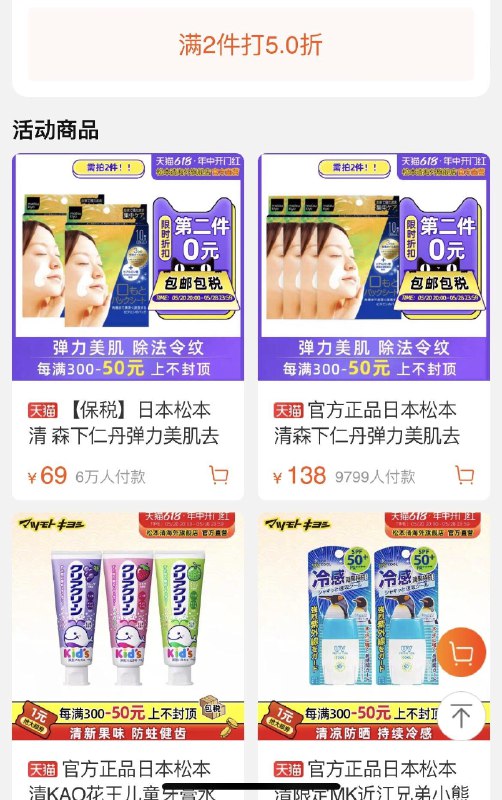 如有松本清海外199-50有2件5折专区，凑满减后，选200到手16.7亓/ CZ9113 /4Dc8WvQ1Vvz/------𝙏𝘽  超级红包d.618day.com/618