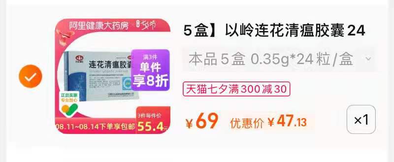 2.凑单商品 也加购物车1件3.两个东西一起提交并付款4.然后再单独退款凑单商品5盒 莲花清瘟感冒药47元(h9KJXOP8u2Q)/