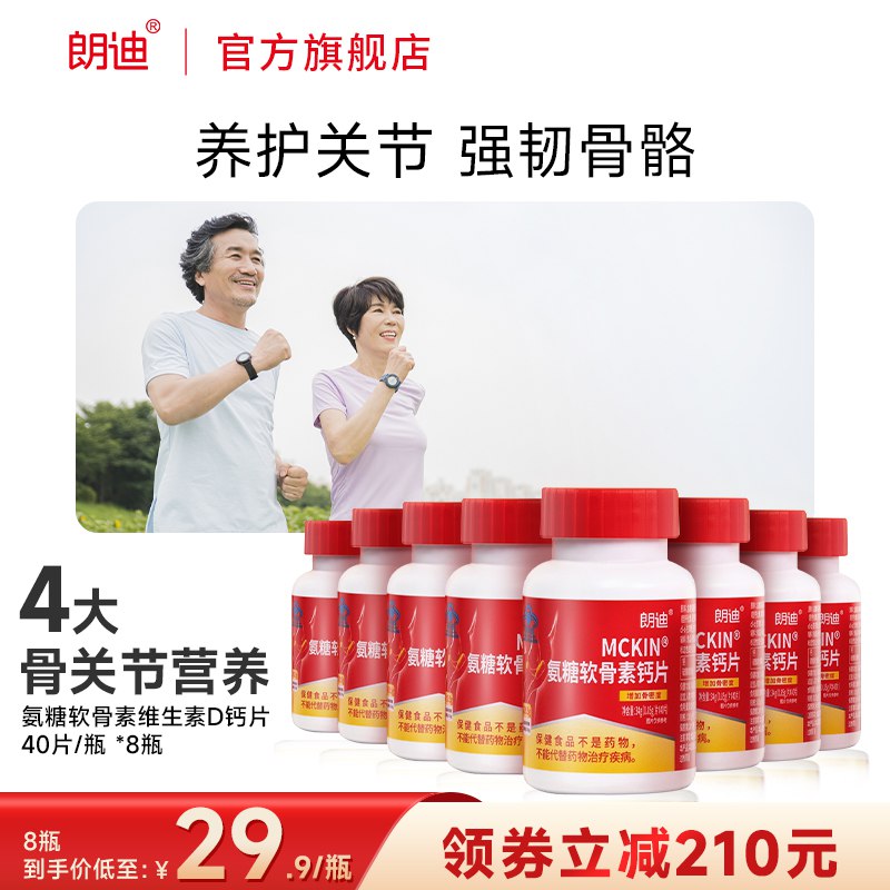 16.8元 朗迪氨糖软骨素钙片40片(eLBO2wcaJkr)/