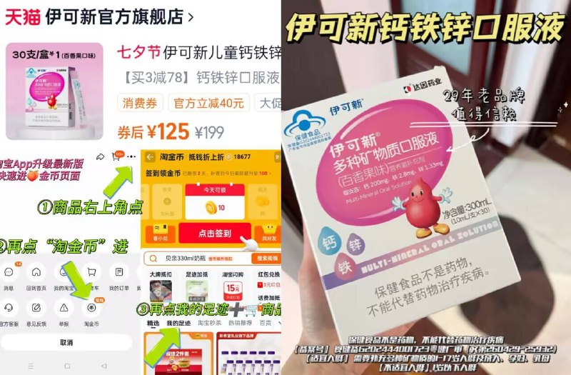 💰125元！需叠淘金币伊可新儿童钙铁锌口服液赠：10支！含赠🉐共40支一次解决就能三大营养缺口高含量 还不会宝宝刺激肠胃-9/b8c24Mk4dUP// AA11