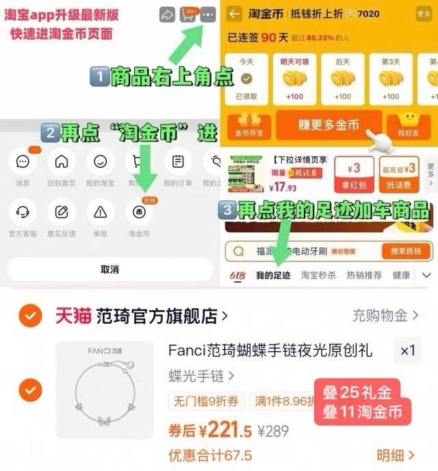 1范琦原创蝶光手链💰221.5-1.复制打开淘宝 先把礼金拿了2.商品右上角3个点，选淘金币再选 我的足迹-找到商品拍下