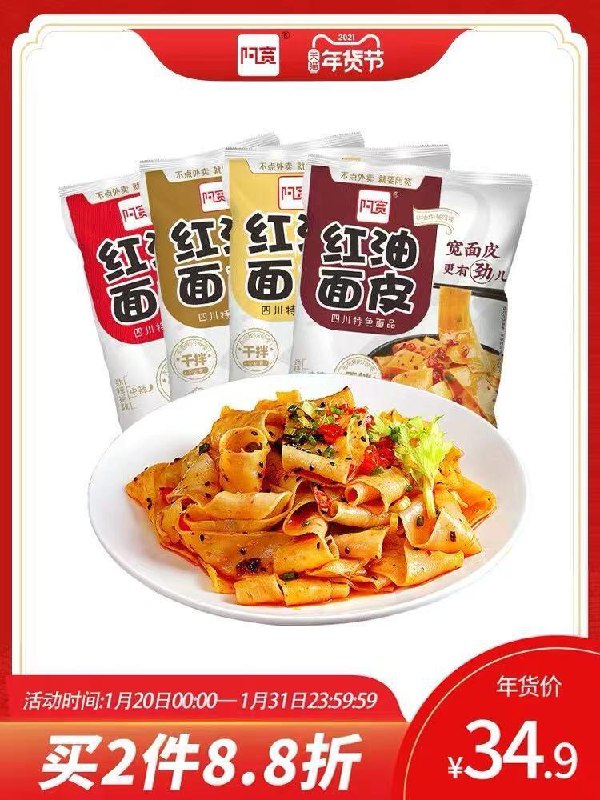 0点后下单 先领券 29.9元凑跨店津贴后预计 26元阿宽速食红油面皮105g*10袋 推荐过挺多次 阿宽挺好吃的(axaucuie5yd)/