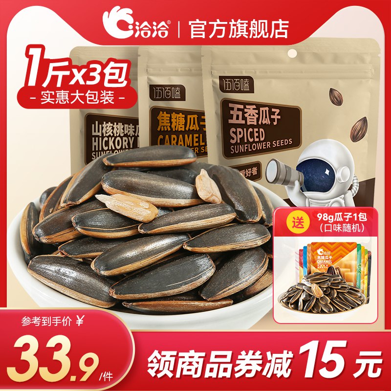 29.9元 赠98g瓜子1袋恰恰多口味香瓜子500g*3袋￥OV412RcSnbA￥/