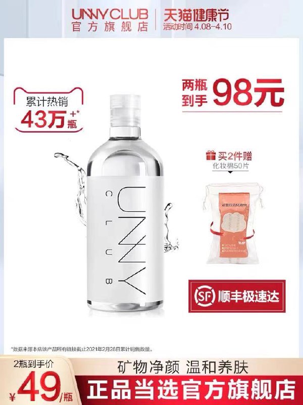 1.领券 加入购物车一件2.领商品下300-30健康券unny/club卸妆水500ml(FZFQX1RS6Vf)/
