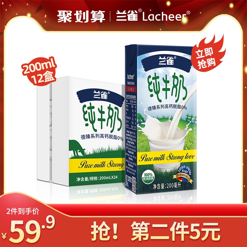 39.9元【拍2件】兰雀脱脂奶200ml共24盒(bJF5cmAVGxV)/