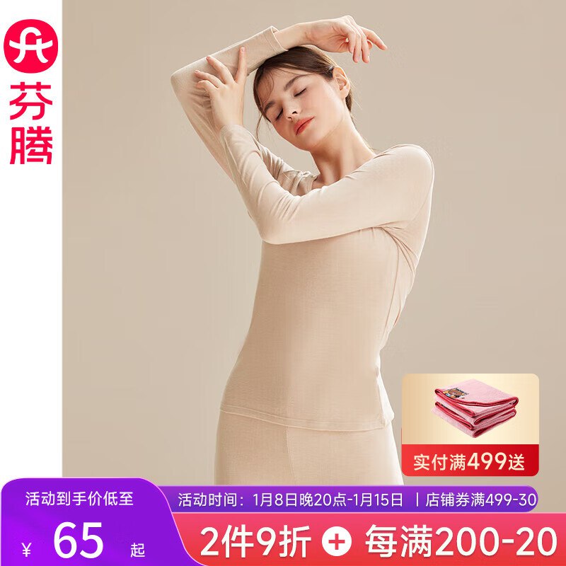 59💵  芬腾女士秋衣秋裤套装