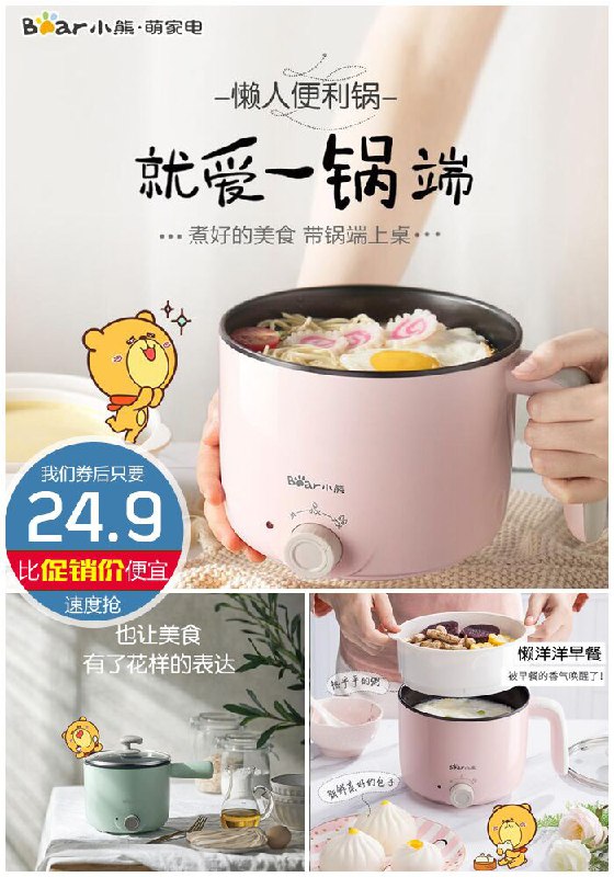 【小熊】多功能小功率电煮锅学生锅原价49.9元【券后24.9元】包邮