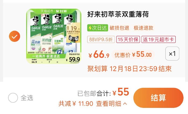 1.拍1件，vip 【55】反19卡，到手单支9亓DARLIE好/来原黑人牙膏160g*4/ CZ3457  dl481.kuaizhan.com/?hDTTWUo6MIt /:/ CA1371/