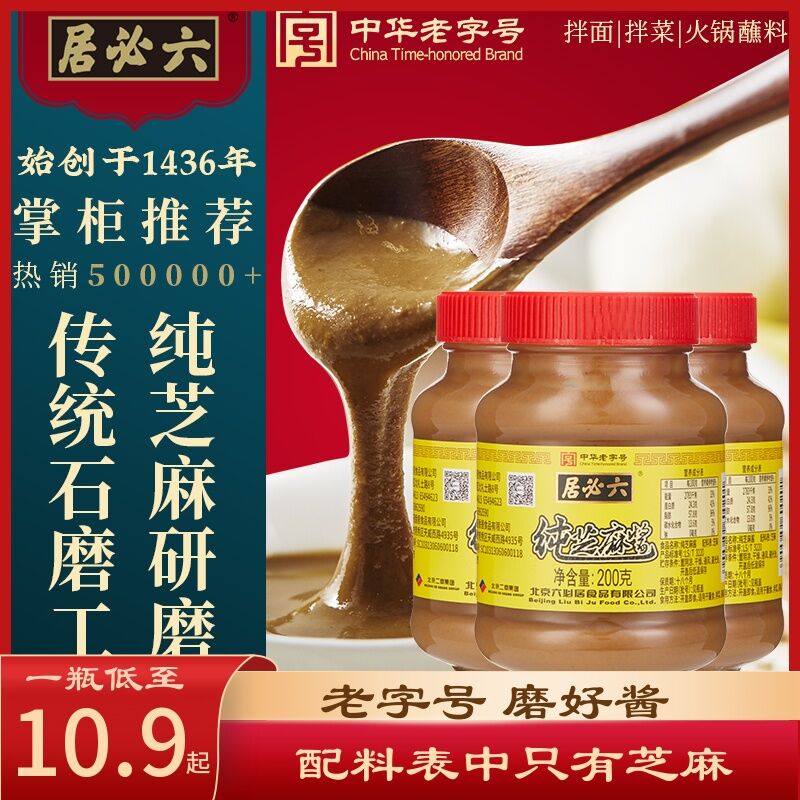 1.领券 加车购物车1件六必居有机纯芝麻酱220g*2瓶(mRUQXlM2Atf)/