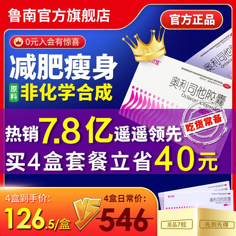 拍下44元 21粒舒尔佳奥利司他排油  