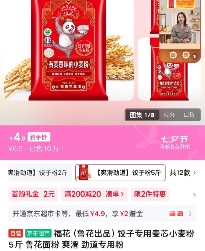 福花饺子专用麦芯小麦粉 5斤湖北湖南四川等地6.9元