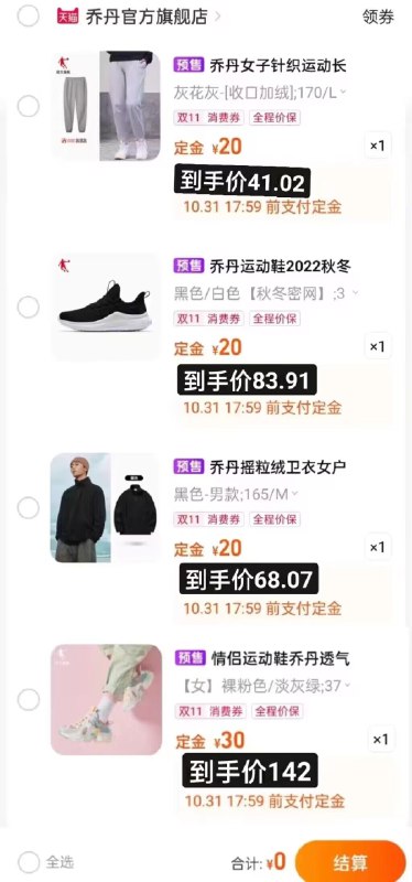 5、加入购物车一件【乔丹】运动鞋情侣老爹鞋定30元，实付142元)80LMdaS8Xdz)/ CZ11/确认收货后联系客服返定双11超红：