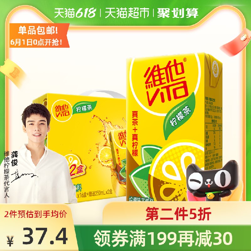 199-30券 拍4件119.7元维他柠檬茶共250ml*72盒(csYMX5K5pis)/ ---每天都要领3️⃣次！记得哦👉