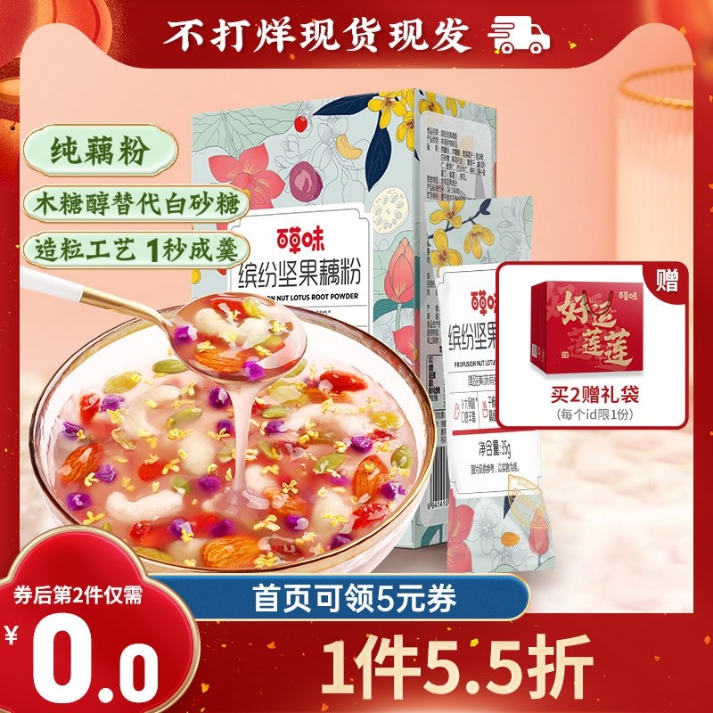 19.45元【百草味】百草味木糖醇桂花坚果藕粉羹(gdAB23tM6Ud)/