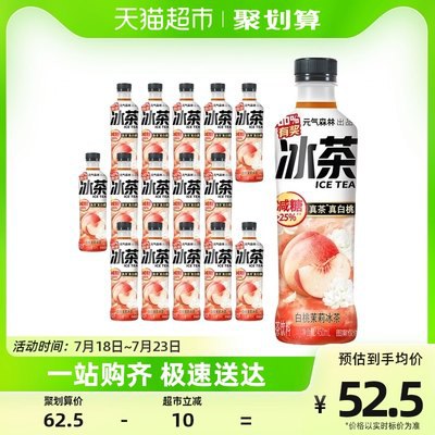 52.5💵【天猫超市包邮】详情页入会领5💵 到手47.5💵💵气森林白桃茉莉冰茶共15瓶)FaRkdGNonza)/ CZ11//