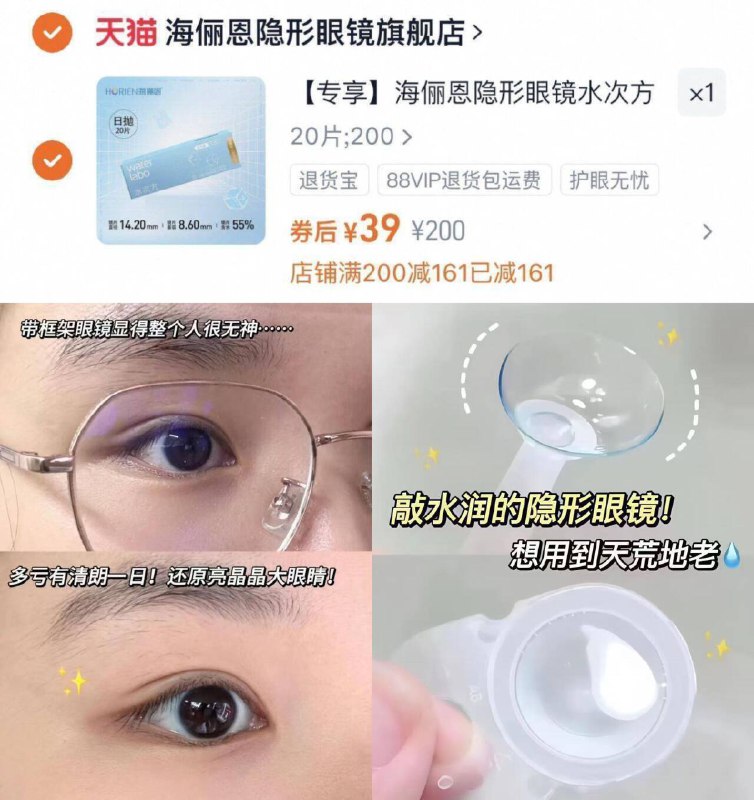 39速度亓✨所有度数都一个价折一片才1.9亓，闭眼去冲！【海俪恩】隐形眼镜日抛20片含水量很高，戴一天都不会干9/Rjco4CUOwMv// AA11