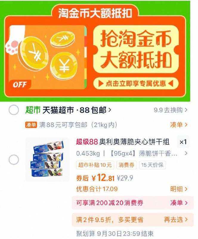 下拉详情拍，12.8亓奥利奥薄脆饼干四口味4盒9/lLyV4s8MfgD// AA11