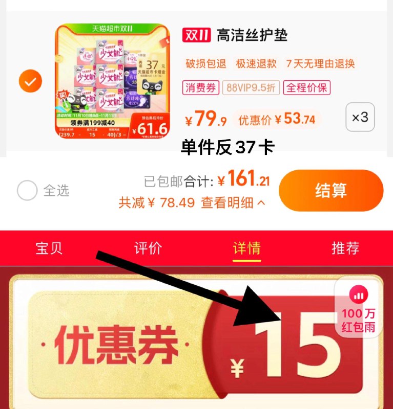 1.下拉详情页领200-15券叠199-40猫超券，拍3件vip 【161.21】反111卡，0.24/片高洁丝日夜组合装卫生巾70片×3箱/ CZ3457  dl474.kuaizhan.com/?ZRcBWWg2Vas /:/ CA1371/搜索隐藏优惠