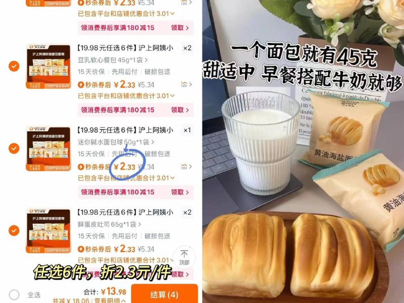 bug❗任选⑥件💰13.9亓【沪上阿姨】高端面包组合史低价啊 入口满满的奶香味松软香甜〰️当早餐简直完美！-9/SUeZ4UPkHjO// AA11