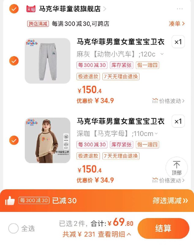 2件任选 拍下69.8亓折34.9/件 马克华菲童装旗舰店马克华菲童装卫衣卫裤男女2件/ CZ7681 /a3raWLW2C6S//