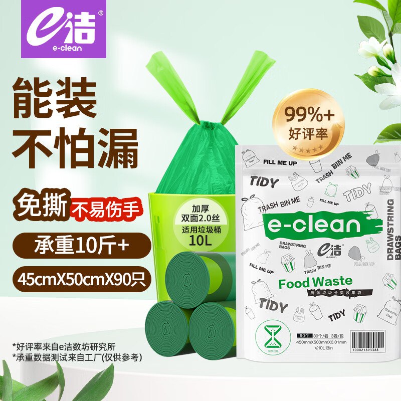 【自营】 e洁 加厚抽绳垃圾袋 90只