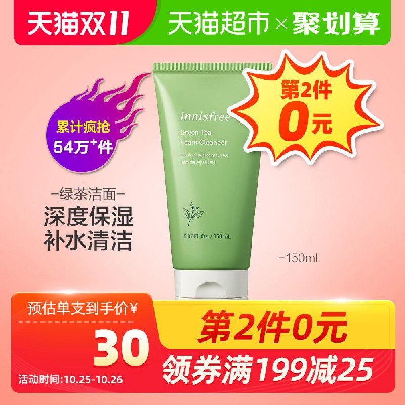 2件 拍2件叠加88-10券悦诗风吟绿茶精粹洗面奶(tdQWcRVoVsn)   40元/