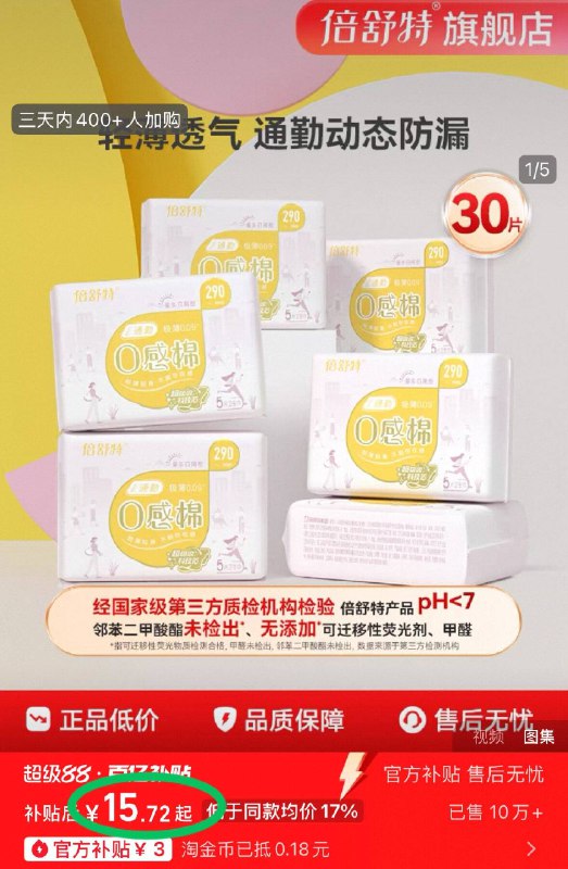 15.7💰倍舒特旗舰店0感棉卫生巾240mm*30片290mm的同价 也可以选轻薄透气 0感让经期更舒适~-9/TdRQ4S6AUKk// AA11