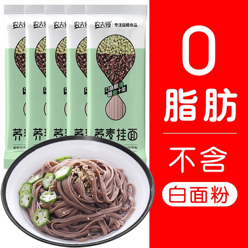 农夫慢低脂荞麦面无糖  (0Wjh1ISHuPq)  19.8亓----------618 虹包来袭每天各三次京东：