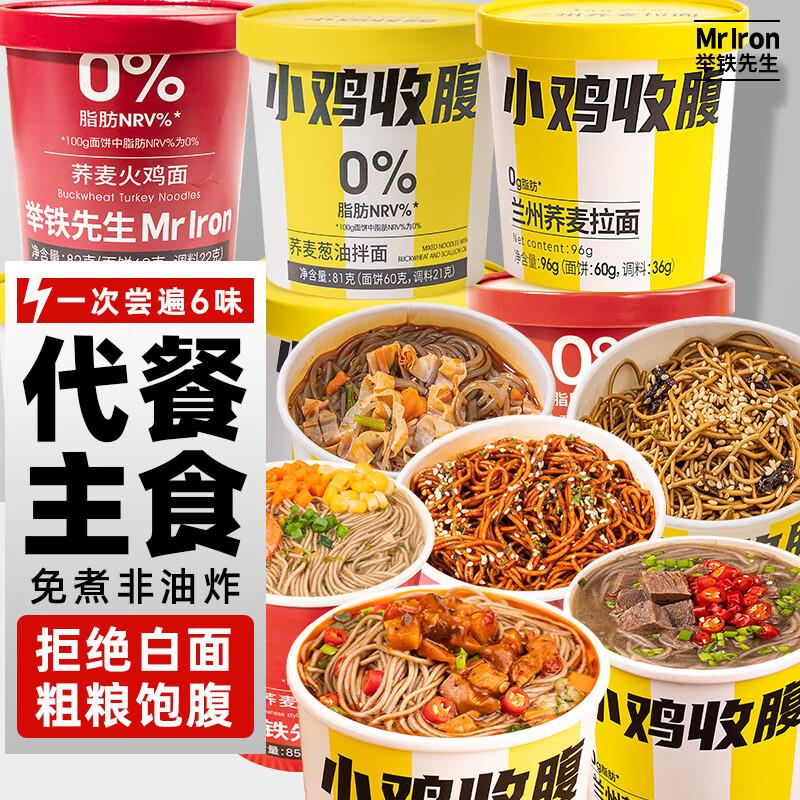 如有99-50举铁先生荞麦方便面桶装6桶，拍2件凑99-50后折8.4/件