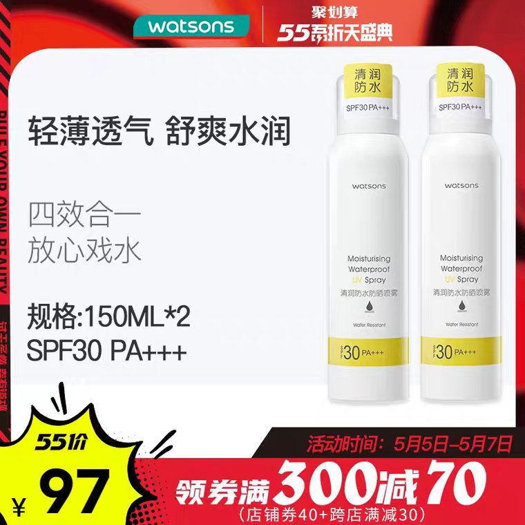 0点开始 屈臣氏官方旗舰店清润防晒喷雾150mL*2支  