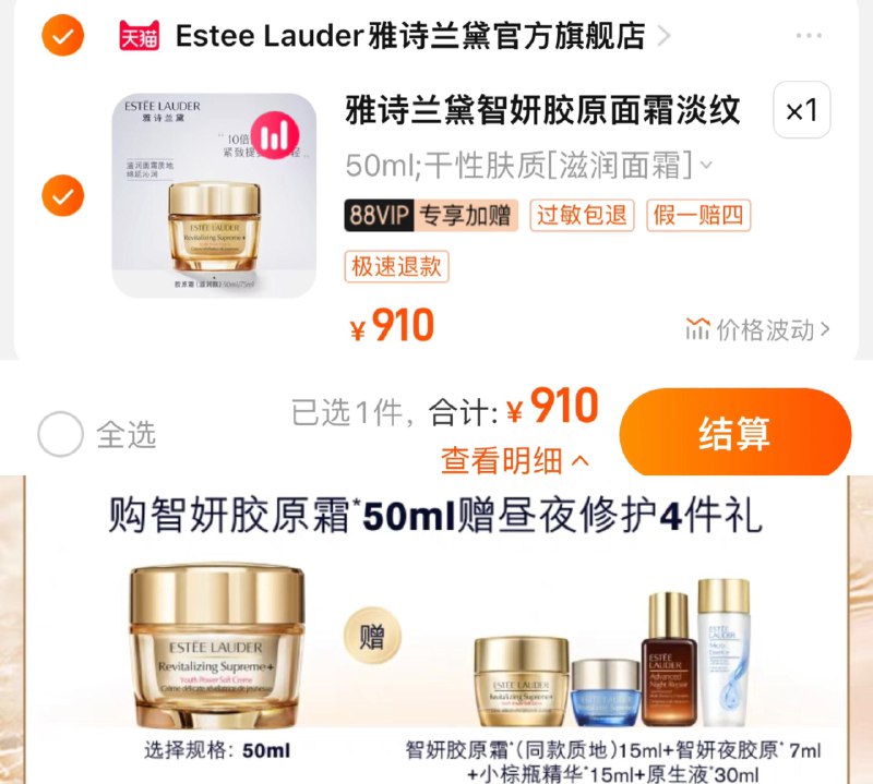910亓 拍50ml选项赠胶原霜15ml+智妍夜胶原7ml小棕瓶精华15ml+原生液30ml88vip加赠雅诗兰黛抽绳手袋雅诗兰黛智妍胶原霜如霜/滋润50ml/ CZ7278 /AmhuWNHoyBM//