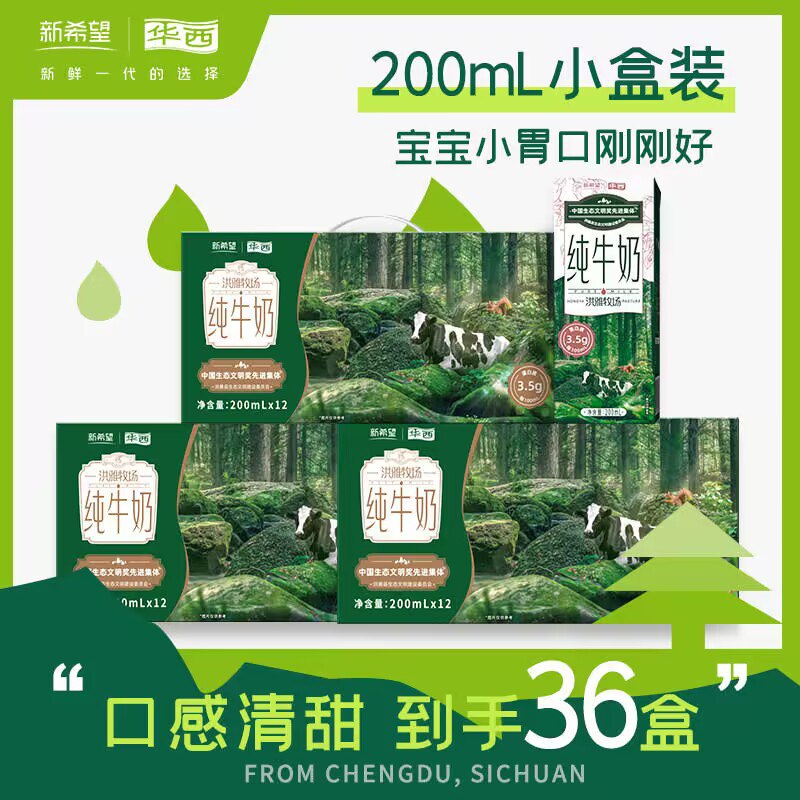 0点 29.9💵【华西乳品旗舰店】新希望纯牛奶200ml*12盒)QFUVdxU8Sqy)/ CZ11//3.5g蛋白质，都快赶上水牛奶了自喝送礼可 超市一箱最少48！