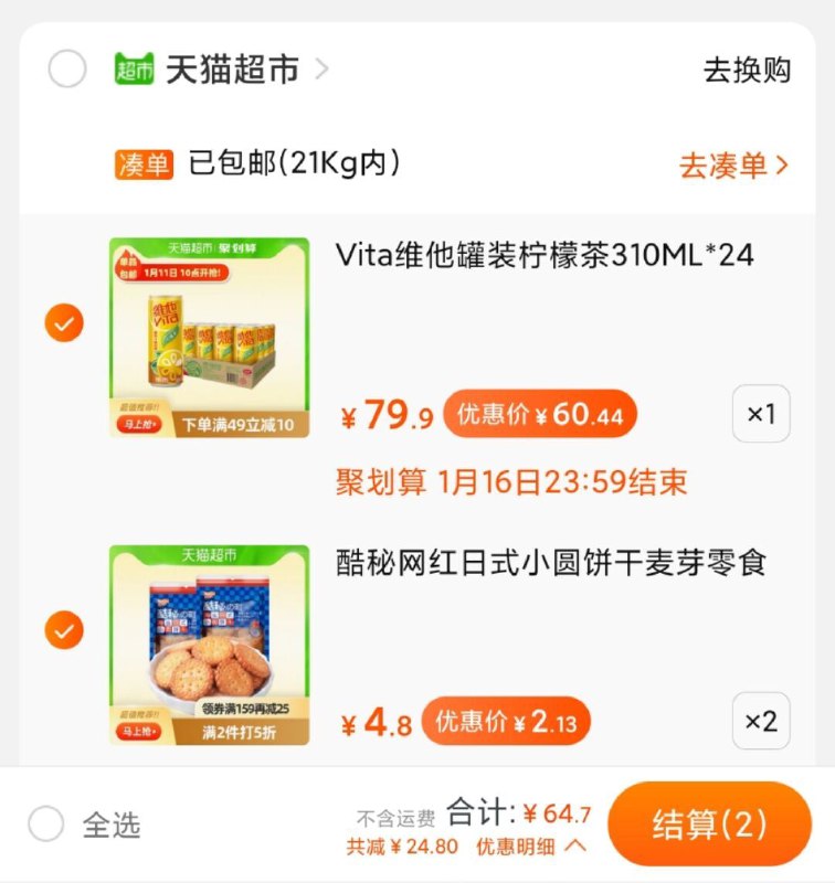 2.拍2件 和楼上一起下单酷秘日式海盐小圆饼100g(TIPzcGT85am)/