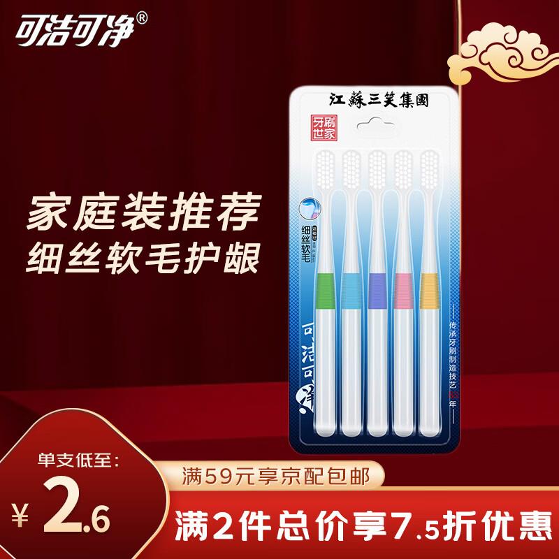 成人软毛牙刷5支，1.83概率砸10-5券，叠5首单