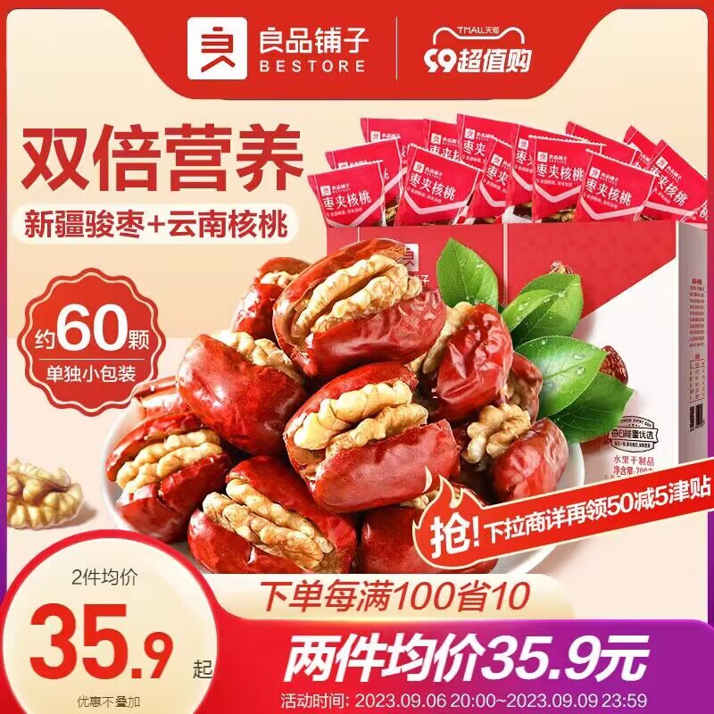 0点 7.9💵【良品铺子旗舰店】良品铺子枣夹核桃枣仁派140g)YgAmdyzrk8S)/ CZ11//